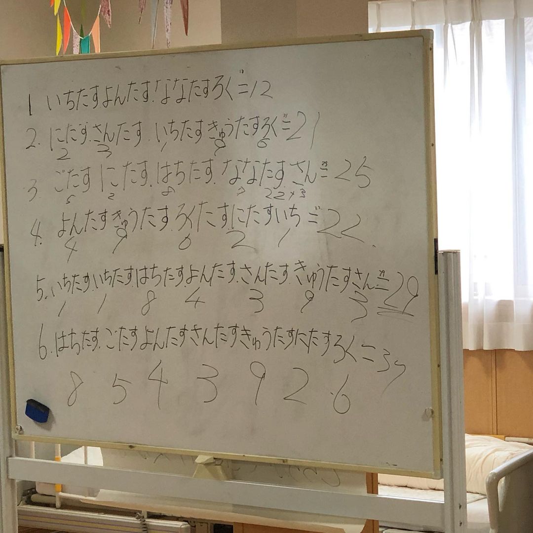 【頭の体操(逢喜苑)】1