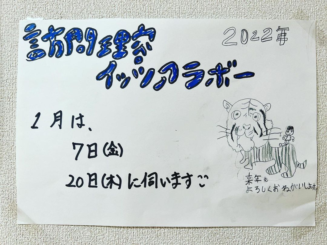 【いっつあらぼ〜(逢喜苑)】1